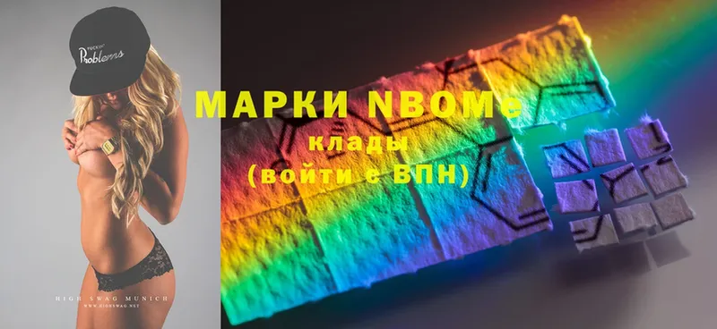 Марки NBOMe 1,5мг  Калтан 